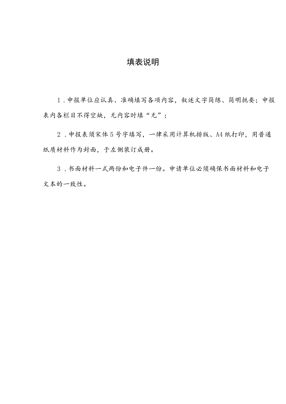 青浦区专利工作试点示范单位申请表.docx_第3页