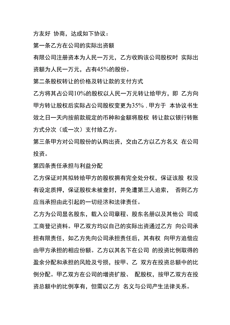 股东投资协议模板.docx_第2页