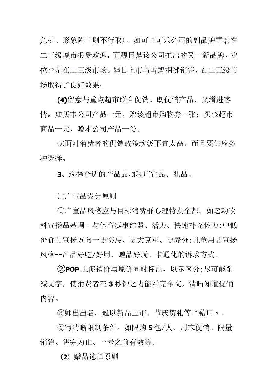 商场活动策划方案范文.docx_第2页