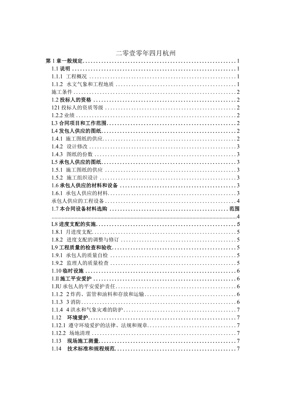 东台风电场工程220kV线路工程施工招标文件.docx_第2页