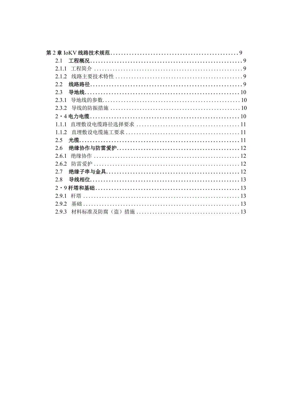 东台风电场工程220kV线路工程施工招标文件.docx_第3页