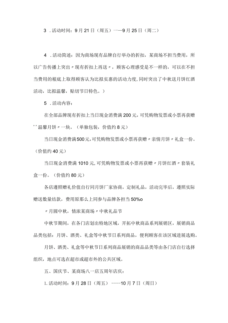 商场活动策划方案范文合集.docx_第2页