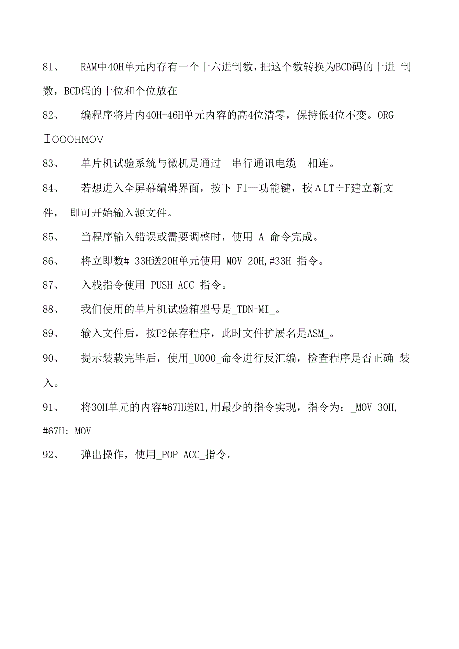 单片机原理及应用单片机原理及应用试题七试卷(练习题库)(2023版).docx_第3页