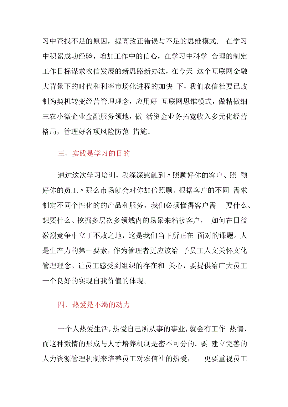 信用联社高管培训学习心得体会.docx_第2页