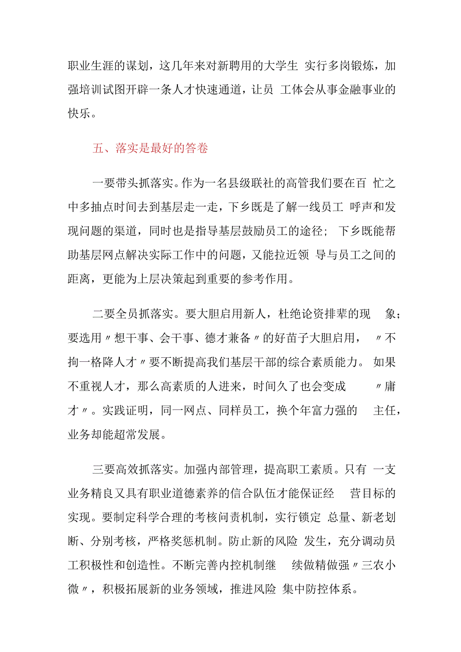 信用联社高管培训学习心得体会.docx_第3页