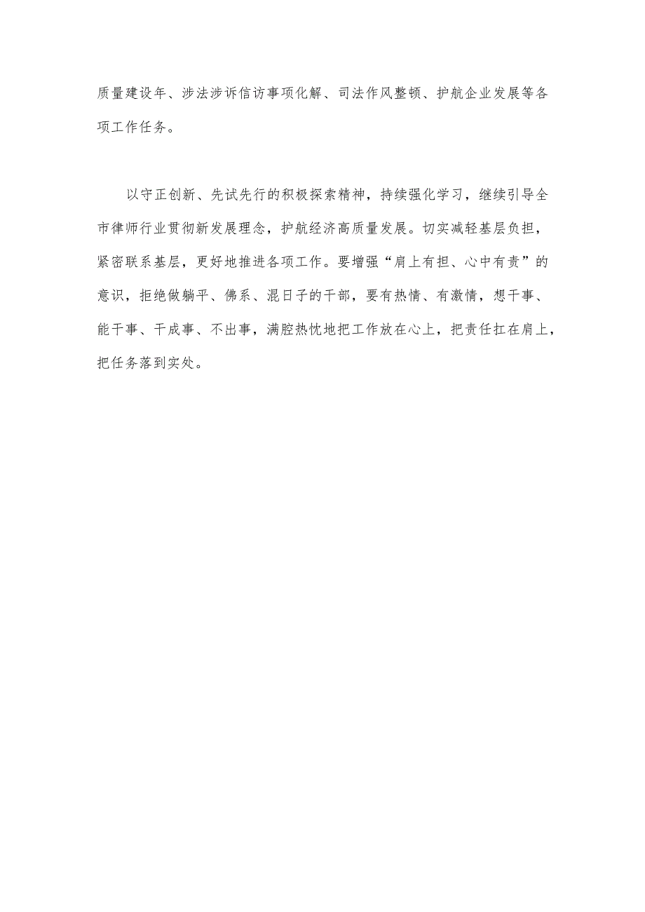 2023年有关“五大”要求、“六破六立”发言材料710字范文.docx_第2页