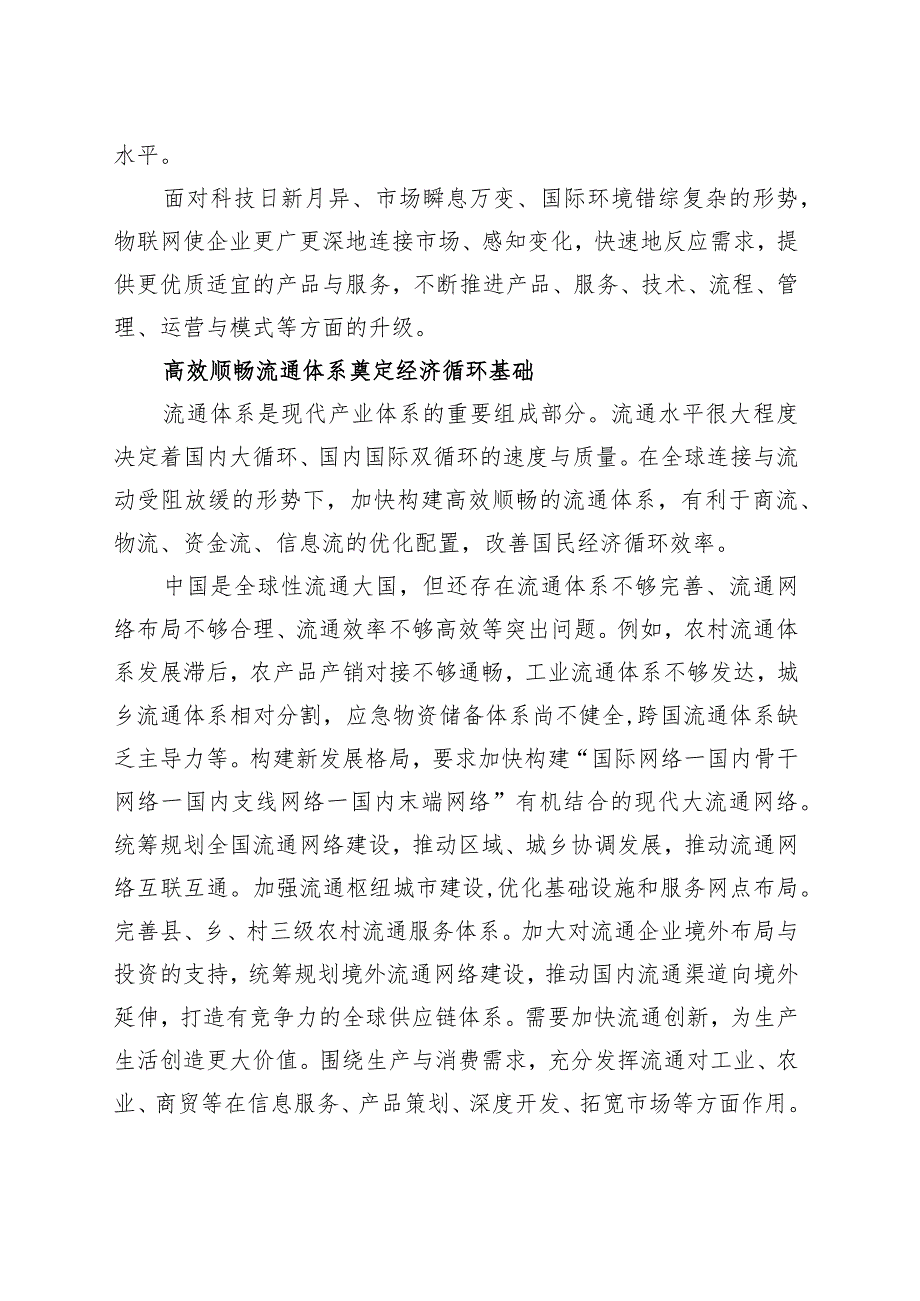 构筑新发展格局的强大循环基础.docx_第2页