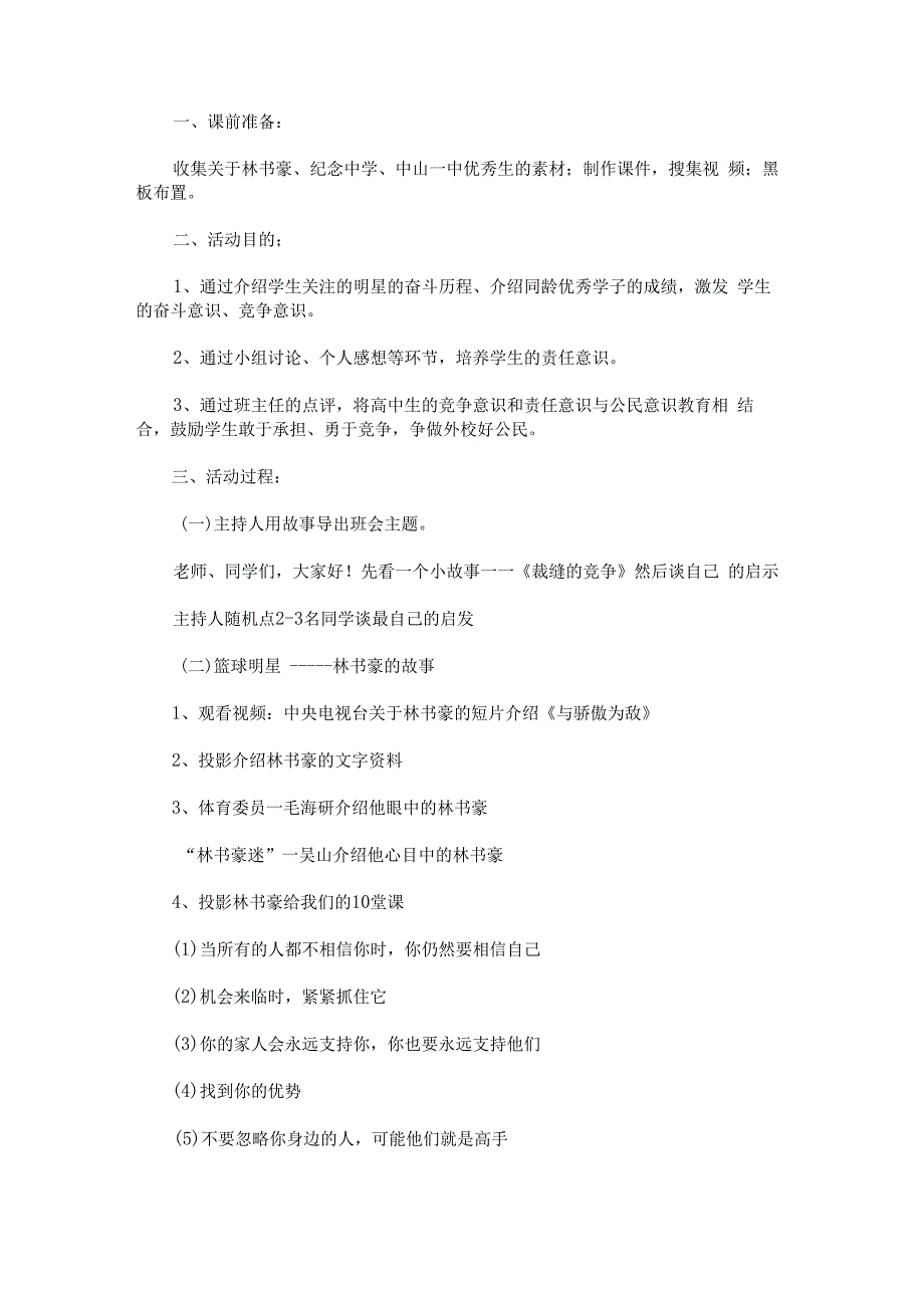 “压力与责任”公民教育主题班会教案.docx_第1页