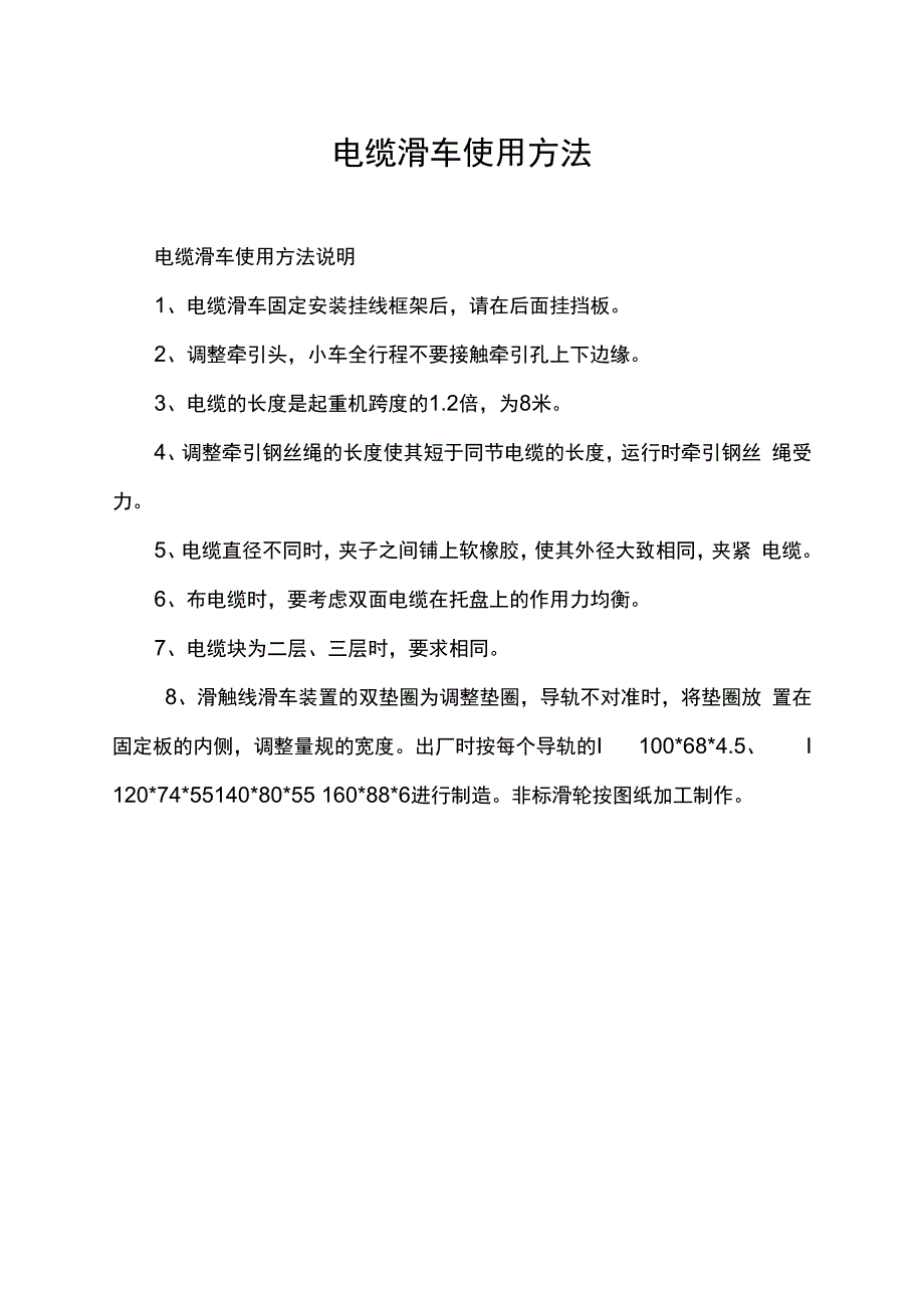 电缆滑车使用方法.docx_第1页