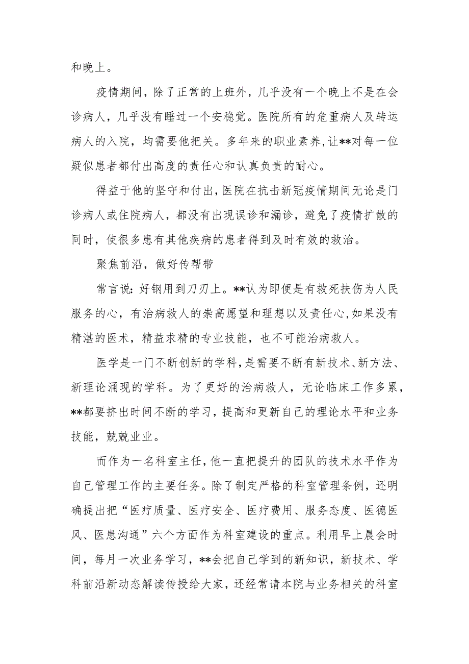 优秀医师个人主要事迹8.docx_第2页