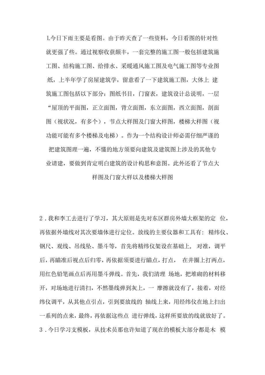 土木工程施工实习日志.docx_第1页