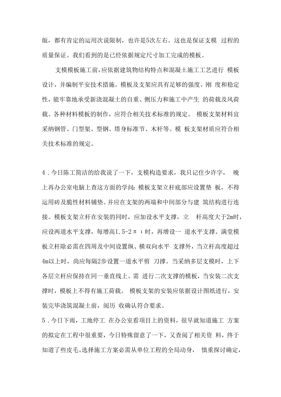 土木工程施工实习日志.docx_第2页