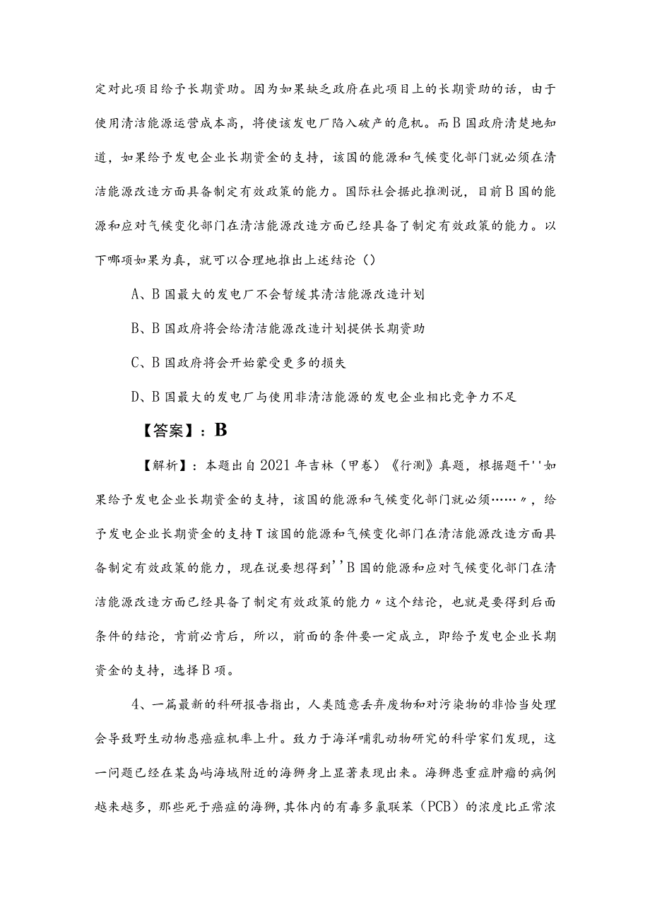 2023年事业编考试职业能力倾向测验同步测试试卷（附答案及解析）.docx_第2页