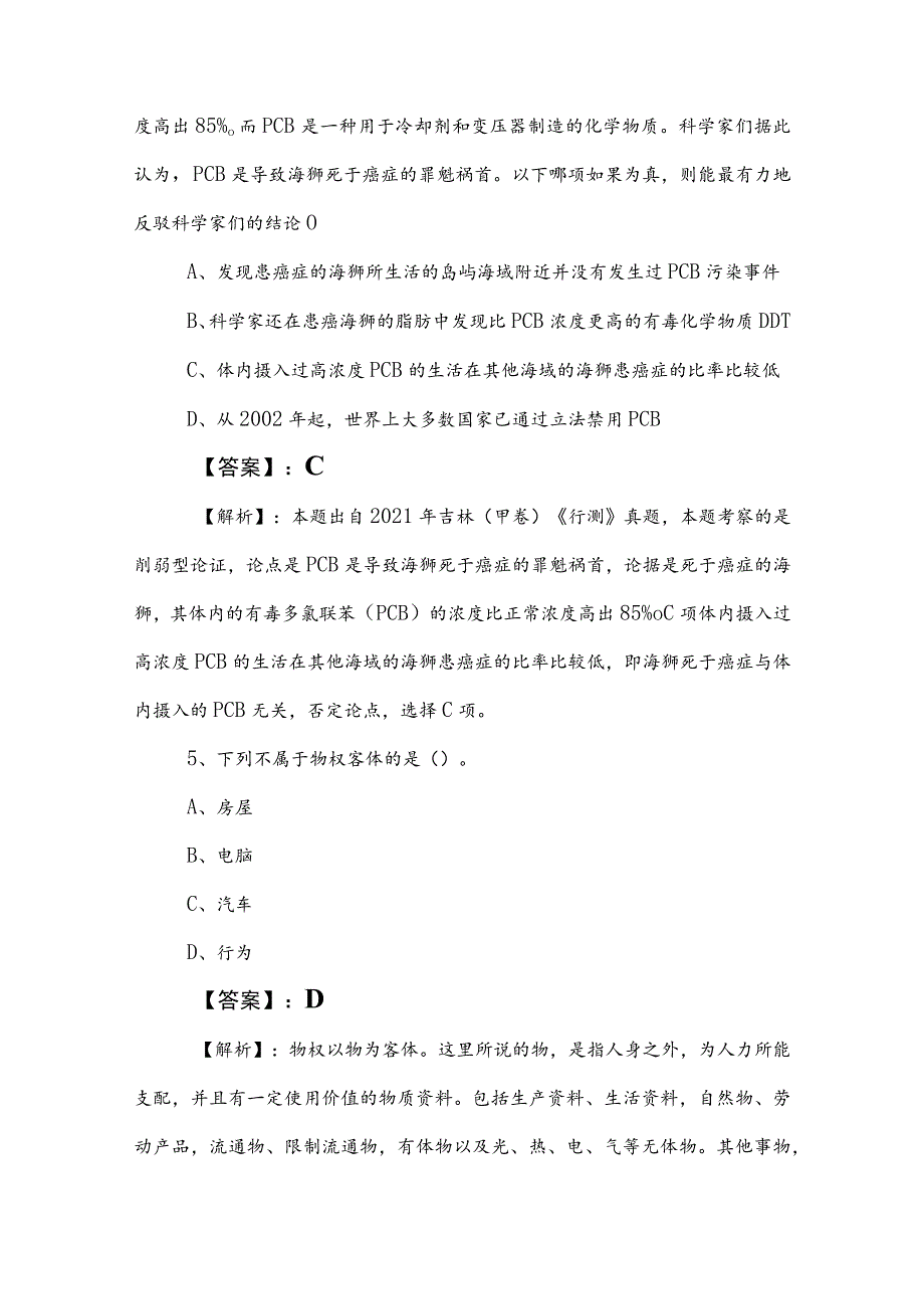 2023年事业编考试职业能力倾向测验同步测试试卷（附答案及解析）.docx_第3页