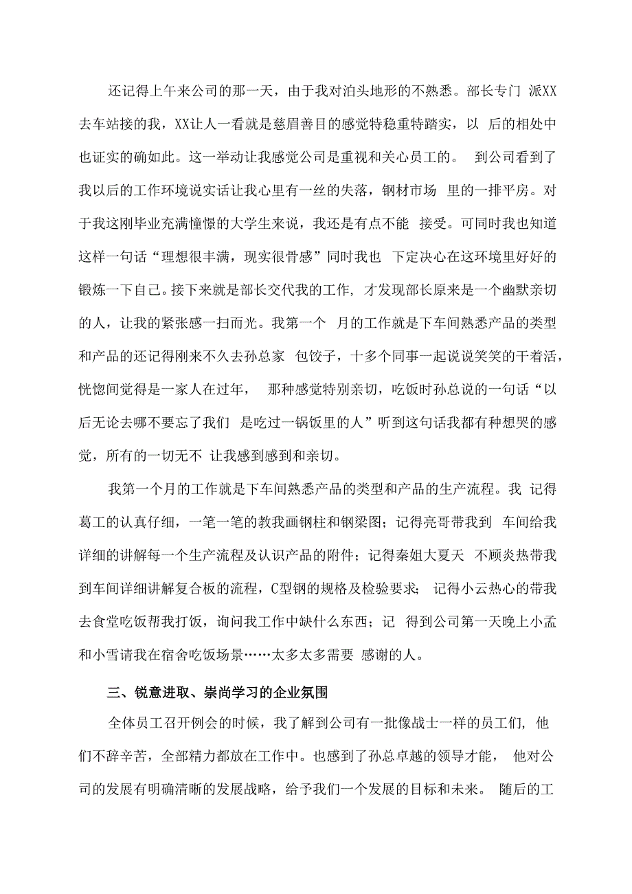 新人入职感受.docx_第2页