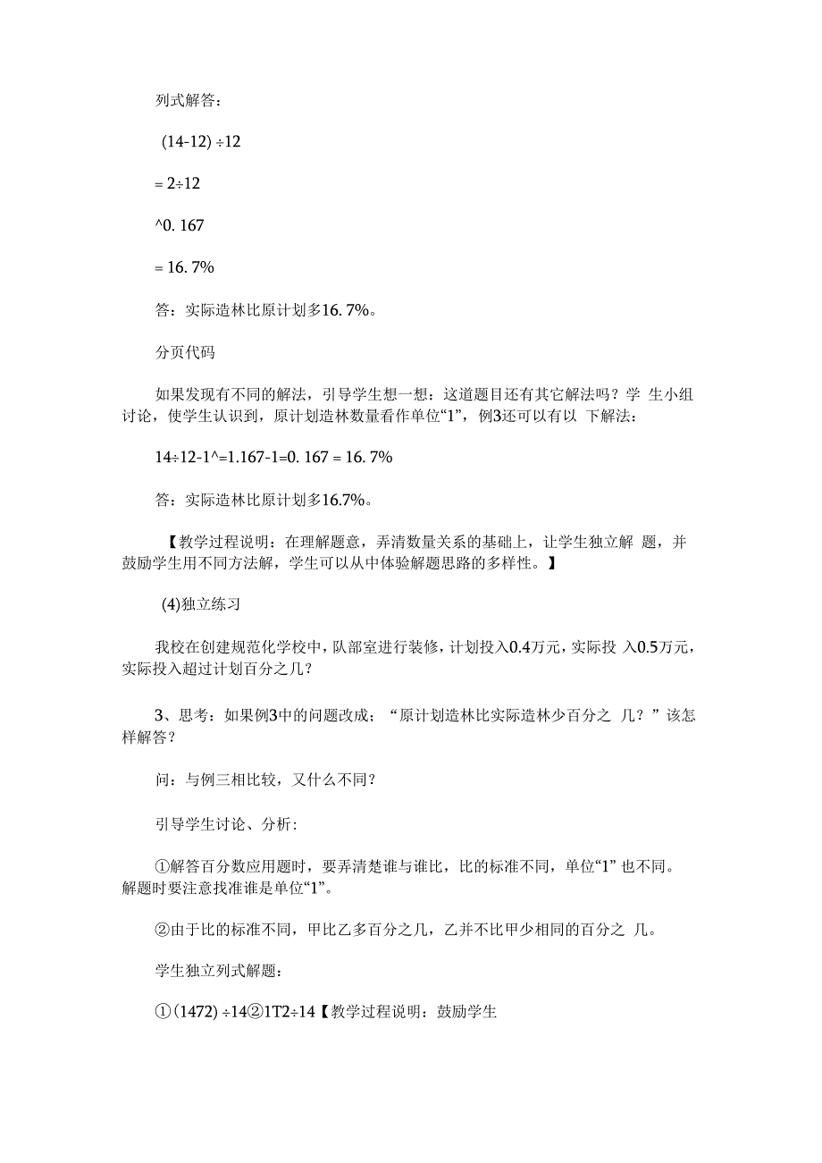 《较复杂的百分数应用题》教学设计.docx_第3页