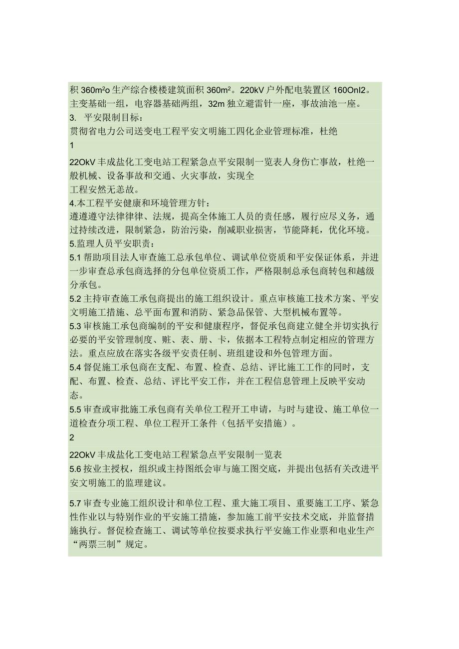 变电所工程危险点控制(已好要点.docx_第2页