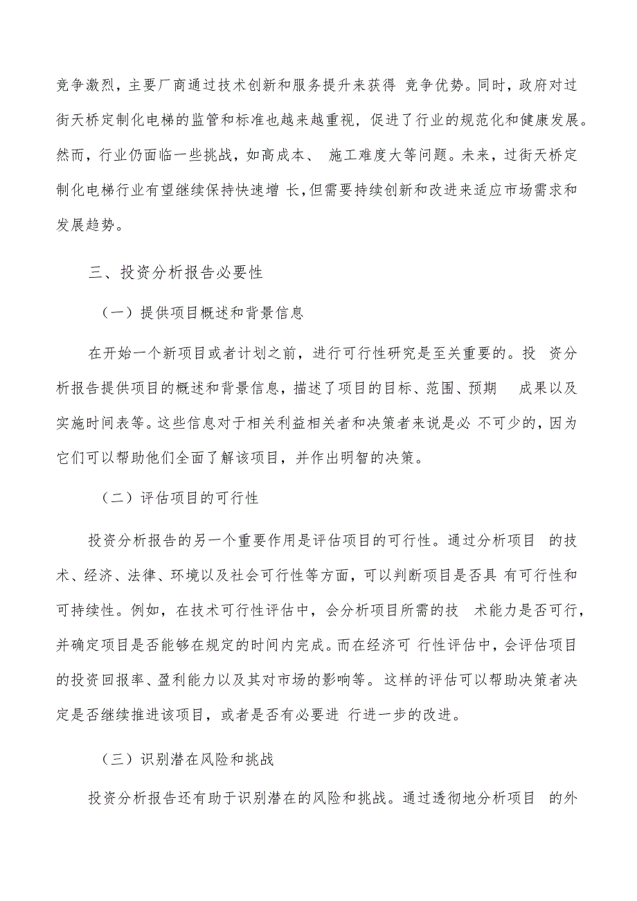 如何编写过街天桥定制化电梯项目投资分析报告.docx_第3页