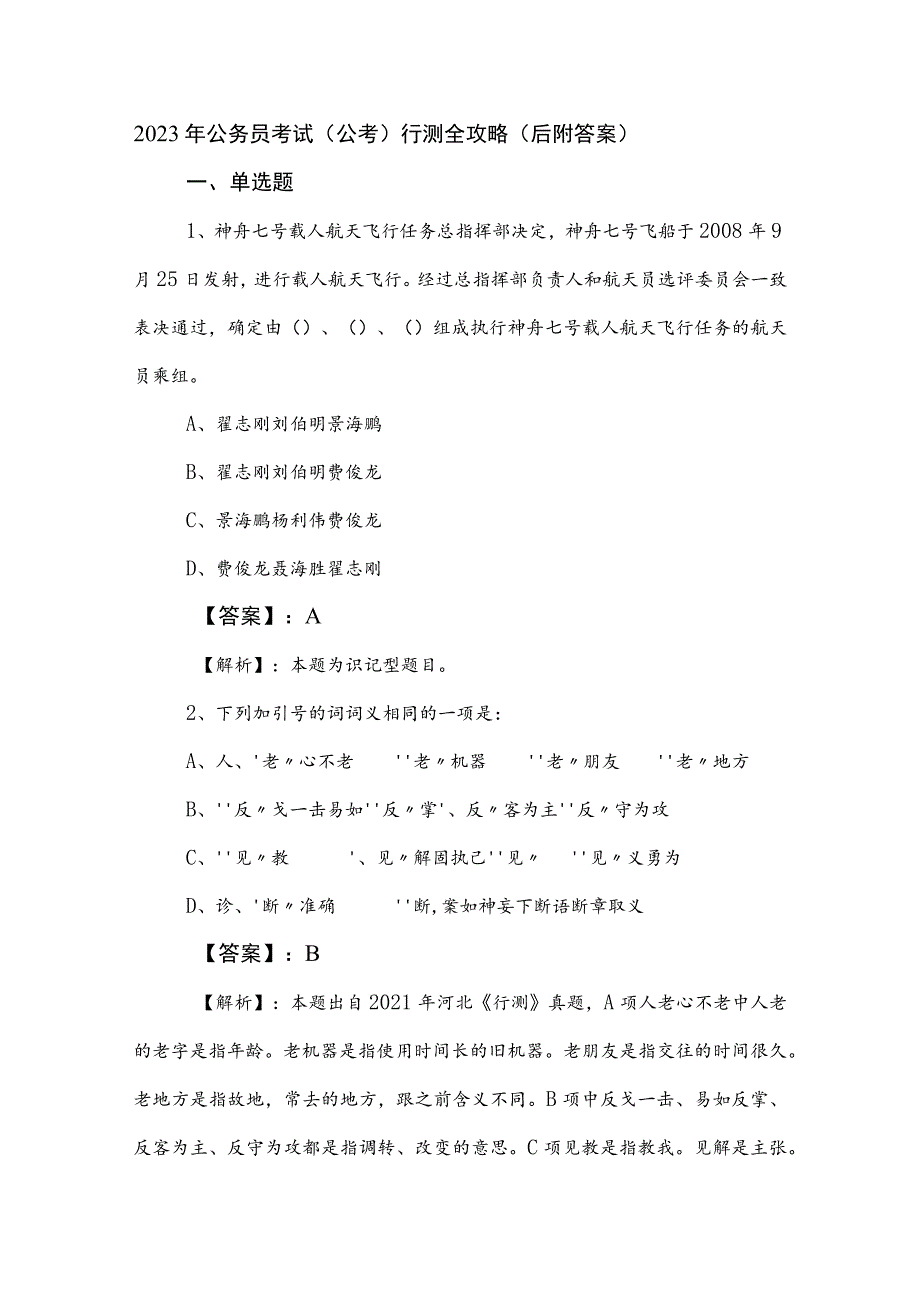 2023年公务员考试（公考)行测全攻略（后附答案）.docx_第1页