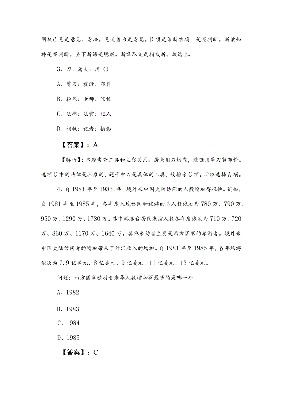 2023年公务员考试（公考)行测全攻略（后附答案）.docx_第2页