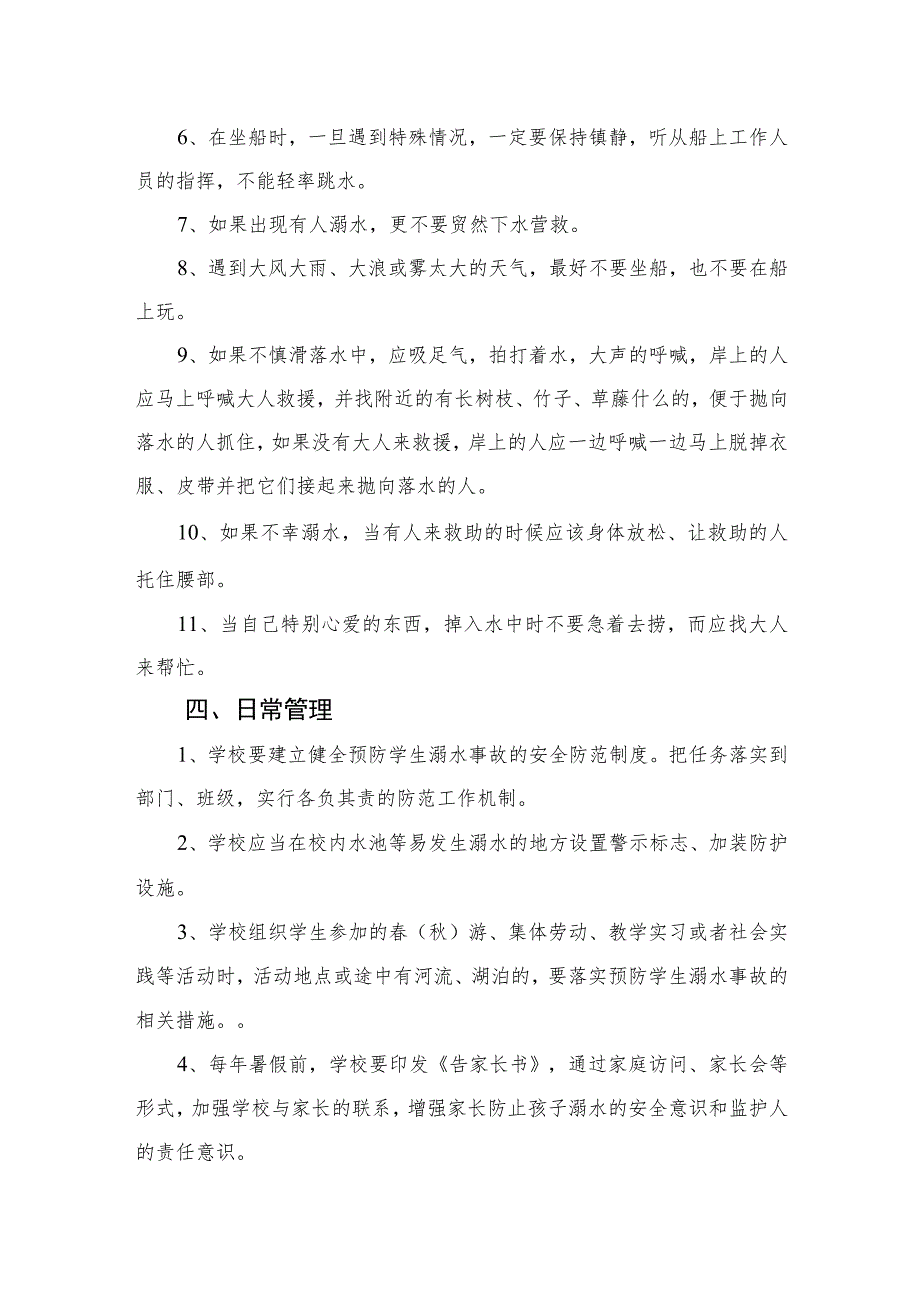 2023小学关于相关防汛、防溺水应急预案五篇.docx_第3页