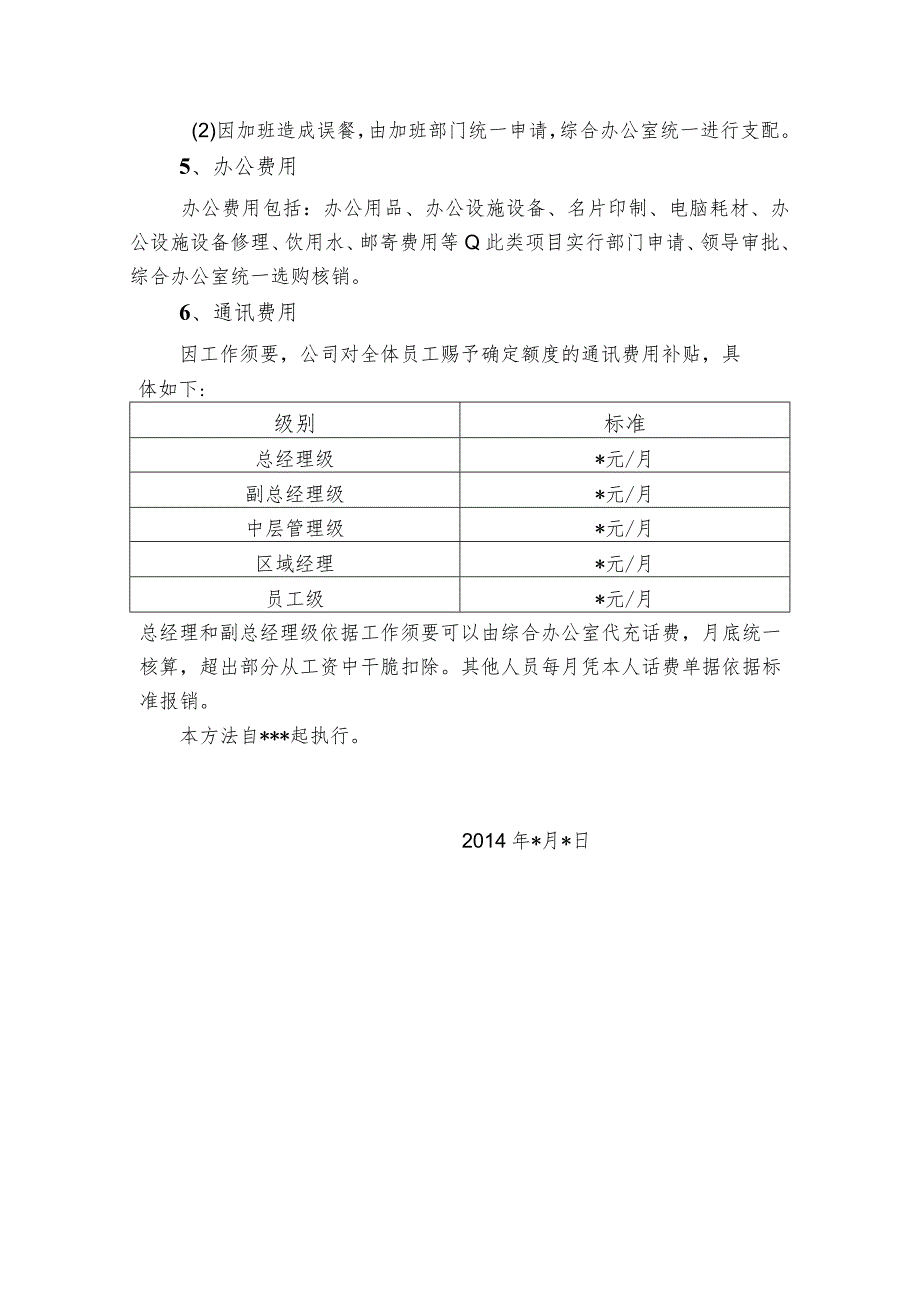 公司日常费用报销管理规定.docx_第3页