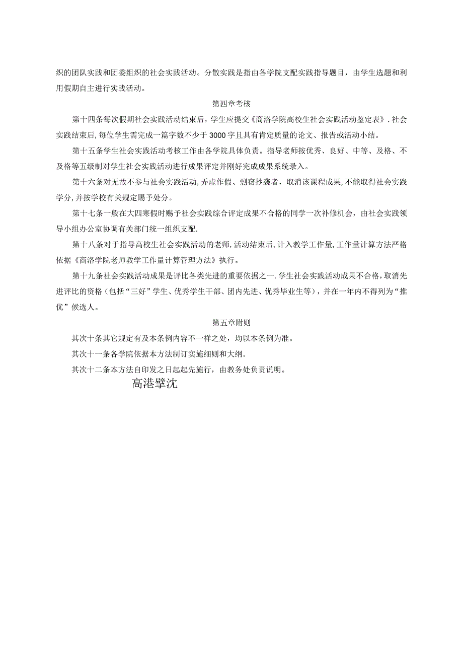 商洛学院学生社会实践活动手册.docx_第3页