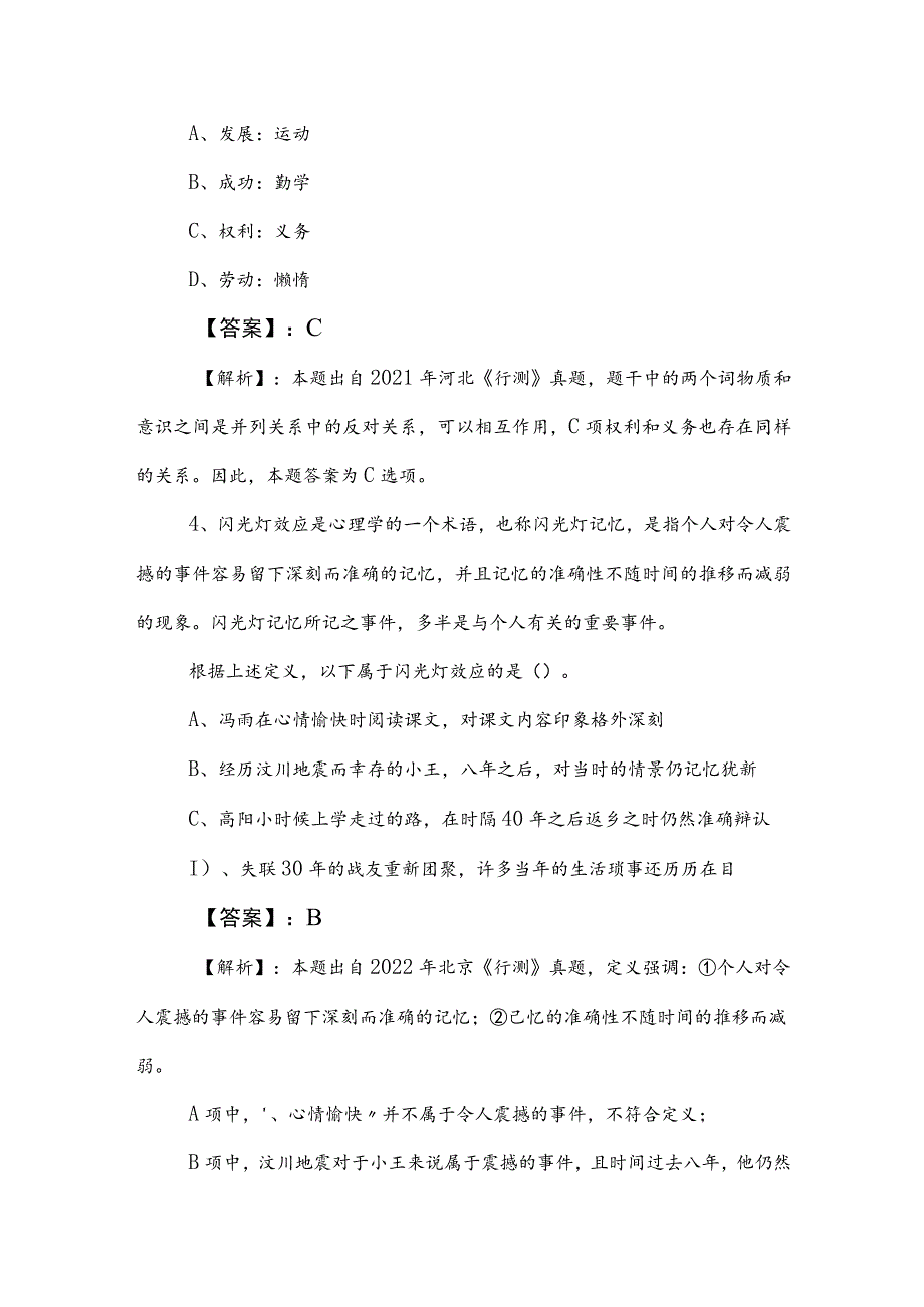 2023年度国企入职考试职测（职业能力测验）高频考点包含答案及解析.docx_第2页