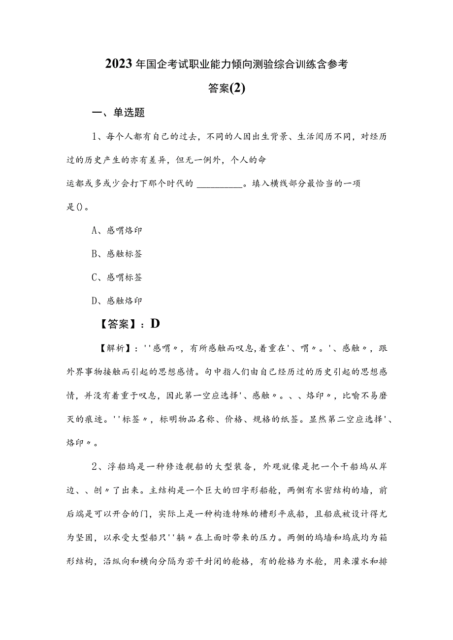 2023年国企考试职业能力倾向测验综合训练含参考答案 .docx_第1页