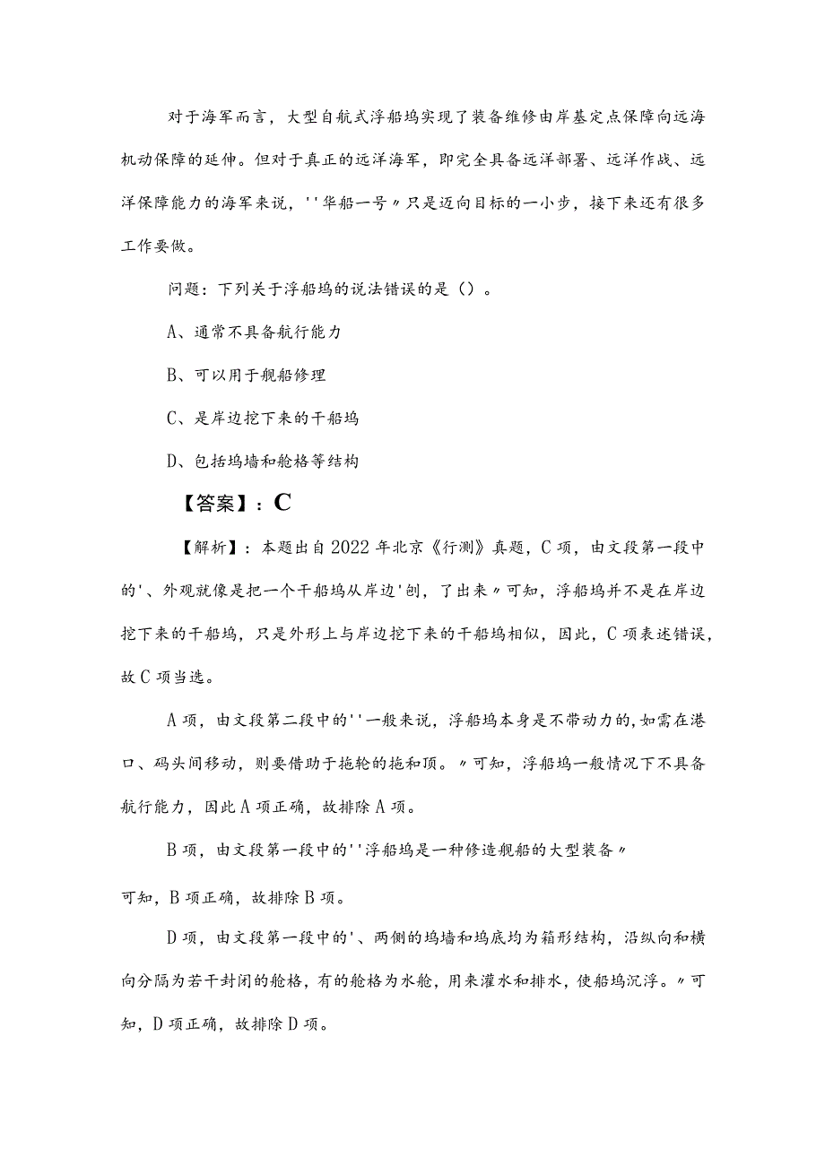 2023年国企考试职业能力倾向测验综合训练含参考答案 .docx_第3页