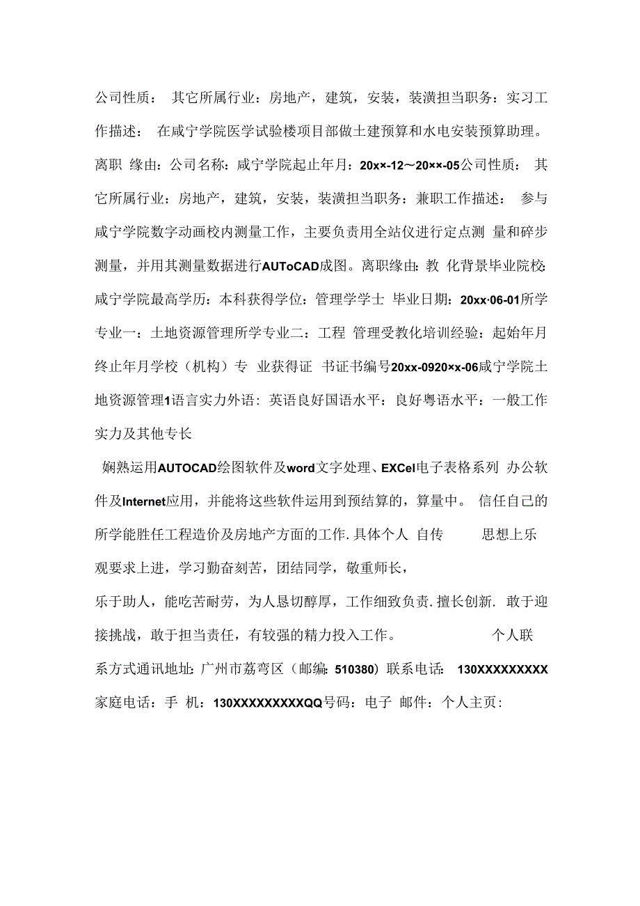 土木工程个人简历.docx_第2页