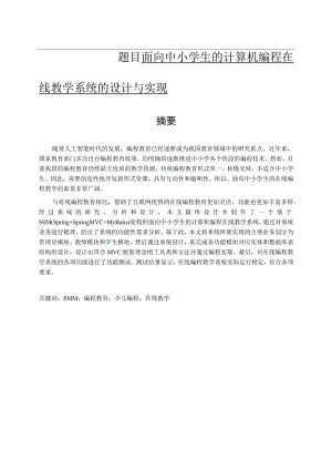 面向中小学生的计算机编程设计和实现 计算机科学技术专业.docx