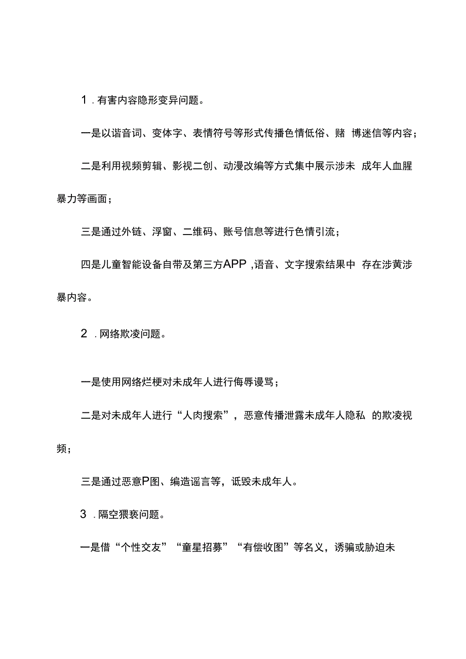 暑期未成年人网络环境整治倡议书.docx_第2页