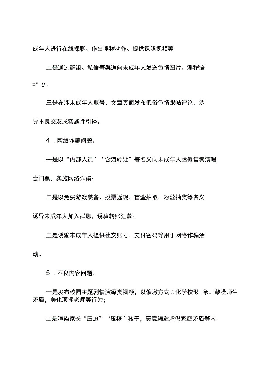 暑期未成年人网络环境整治倡议书.docx_第3页