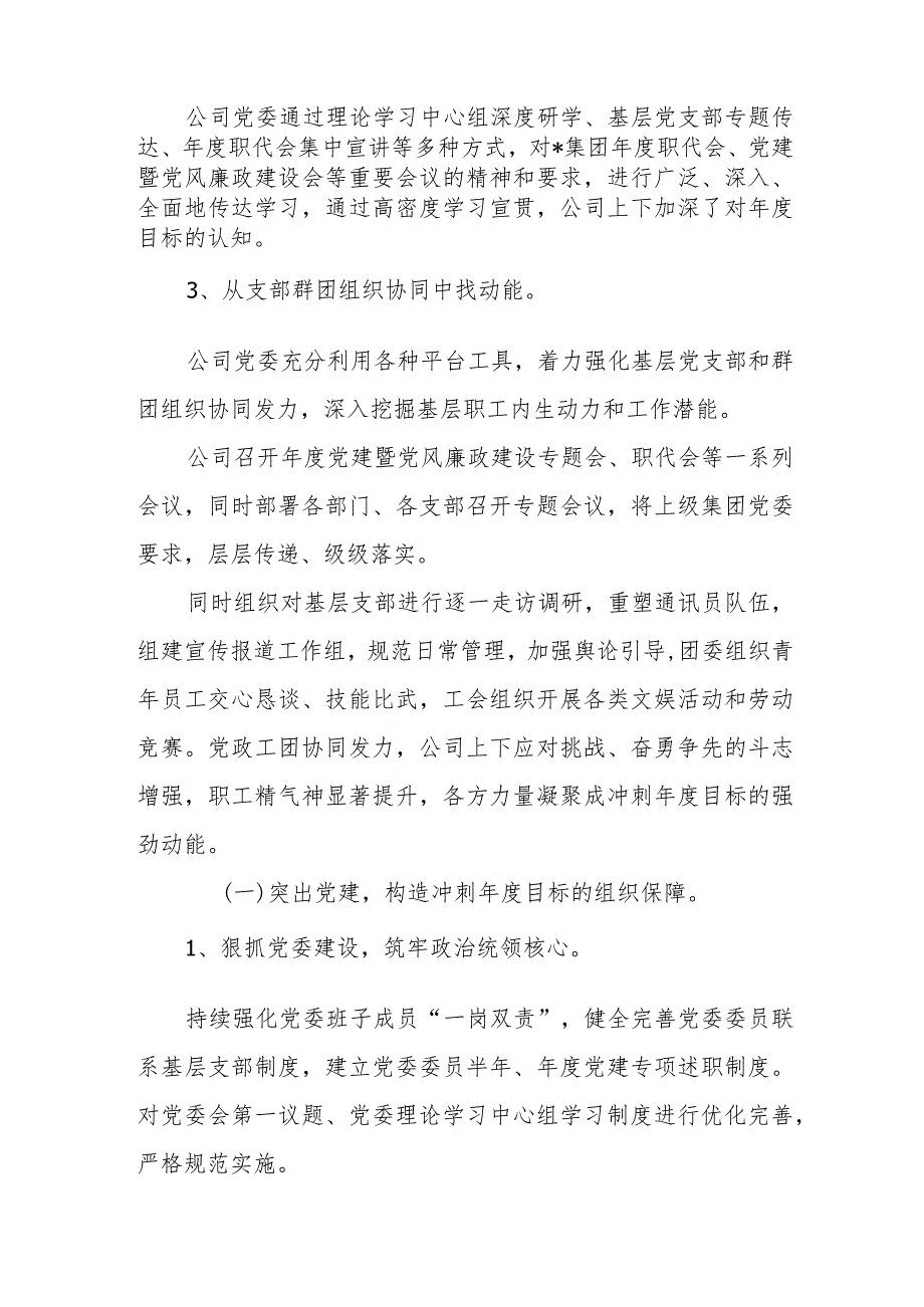 【最新党政公文】2023年公司党委一季度党建工作报告（整理版）.docx_第2页