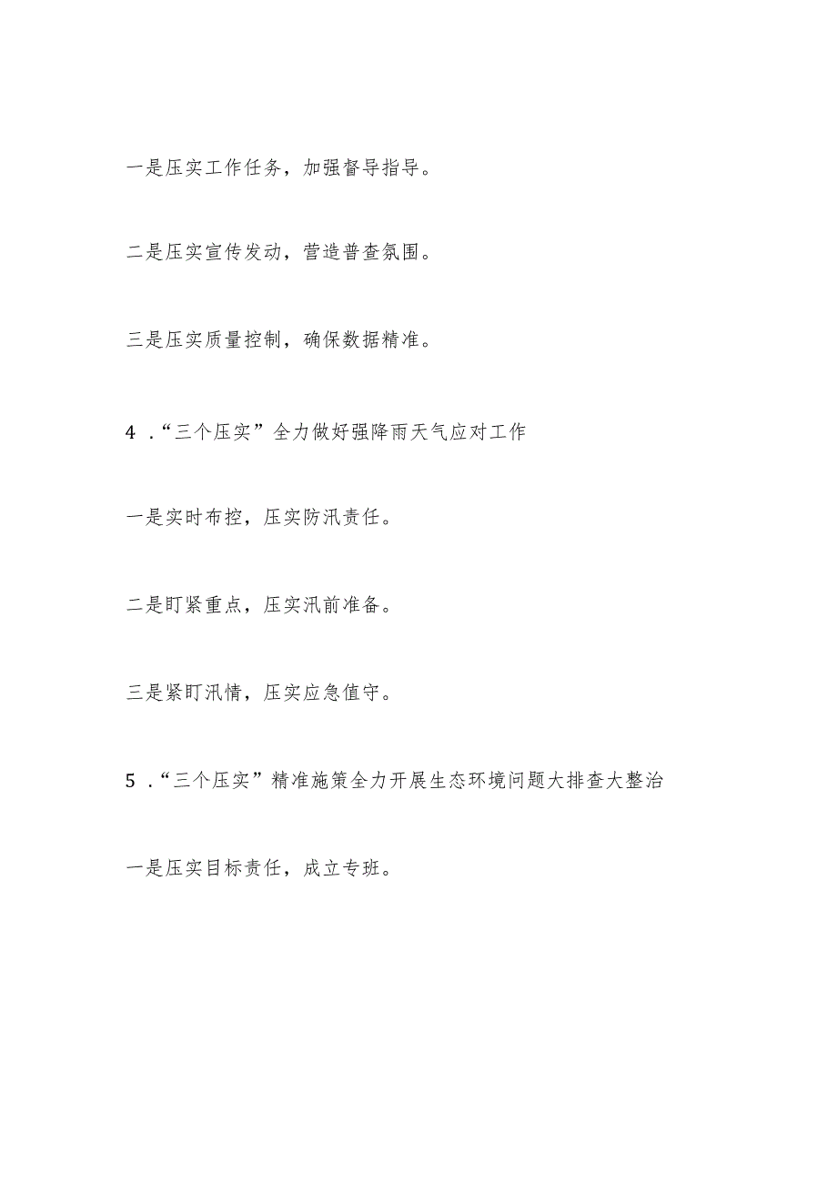 “实”字写作提纲（180例）.docx_第3页