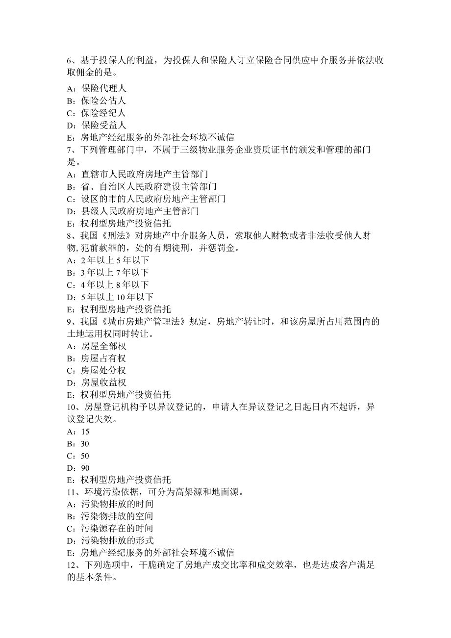 甘肃省2015年下半年房地产经纪人制度与政策：物业管理招投标考试题.docx_第2页