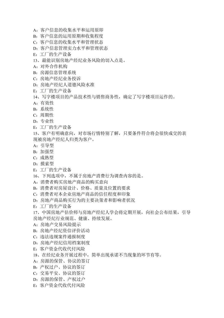 甘肃省2015年下半年房地产经纪人制度与政策：物业管理招投标考试题.docx_第3页
