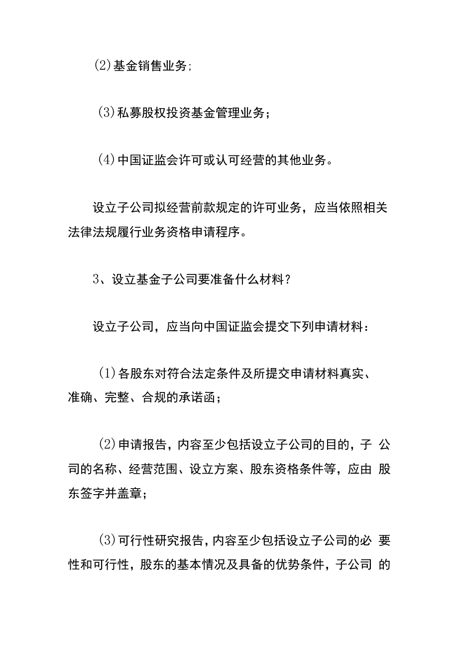 基金公司设立子公司的条件.docx_第2页