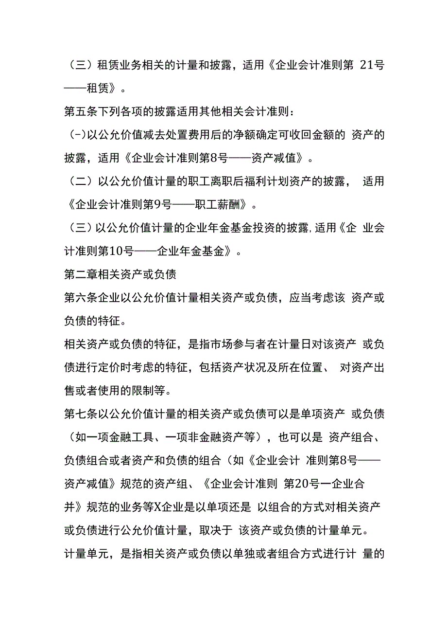 企业会计准则第39号公允价值计量会计核算.docx_第2页