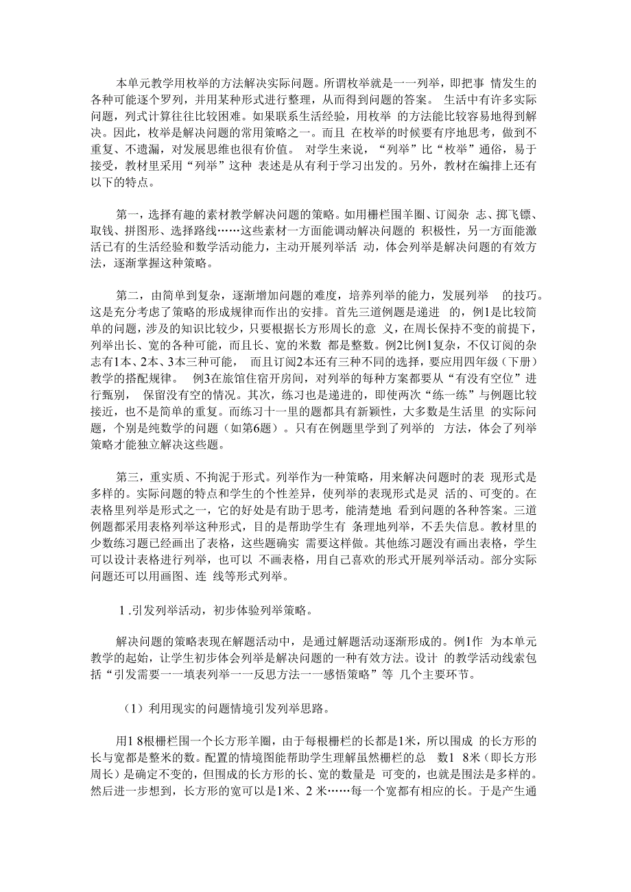 《解决问题的策略》教材分析.docx_第1页