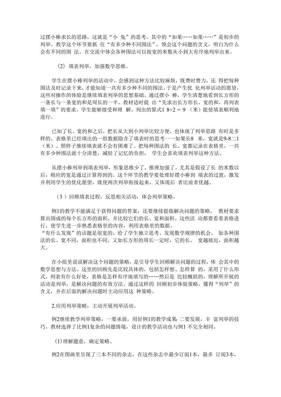 《解决问题的策略》教材分析.docx_第2页