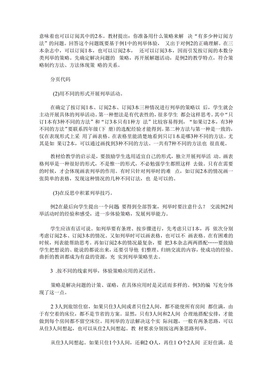 《解决问题的策略》教材分析.docx_第3页