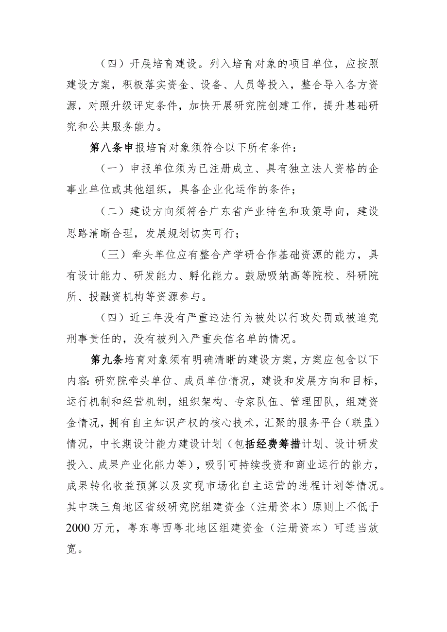 广东省工业和信息化厅关于省级工业设计研究院建设管理办法（征.docx_第3页