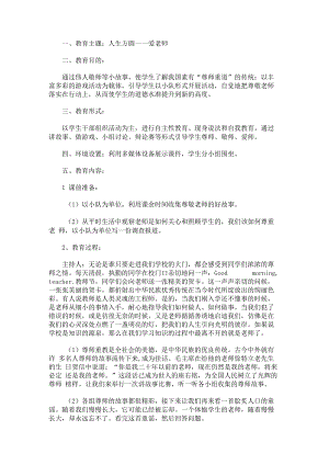 “人生方圆——爱老师”教师节主题班会教案.docx