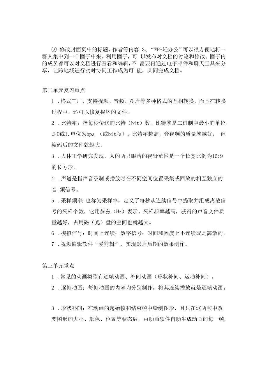 七年级信息技术下册知识要点复习提纲.docx_第3页