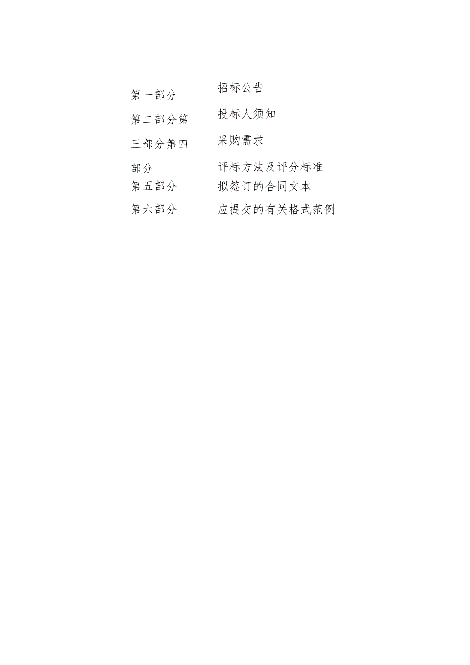 绍兴市柯桥区鉴湖小学弱电改造项目.docx_第2页