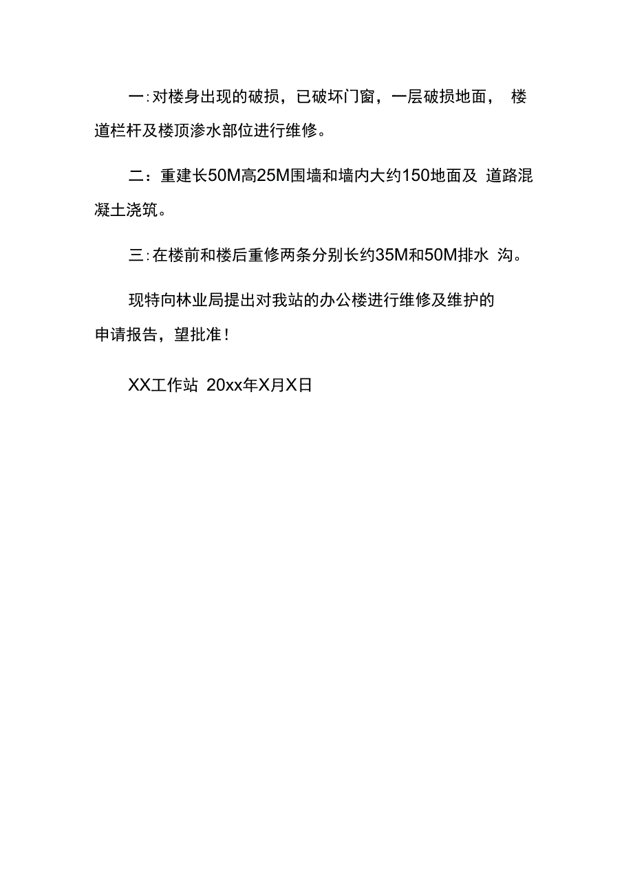 维修申请单模板.docx_第2页