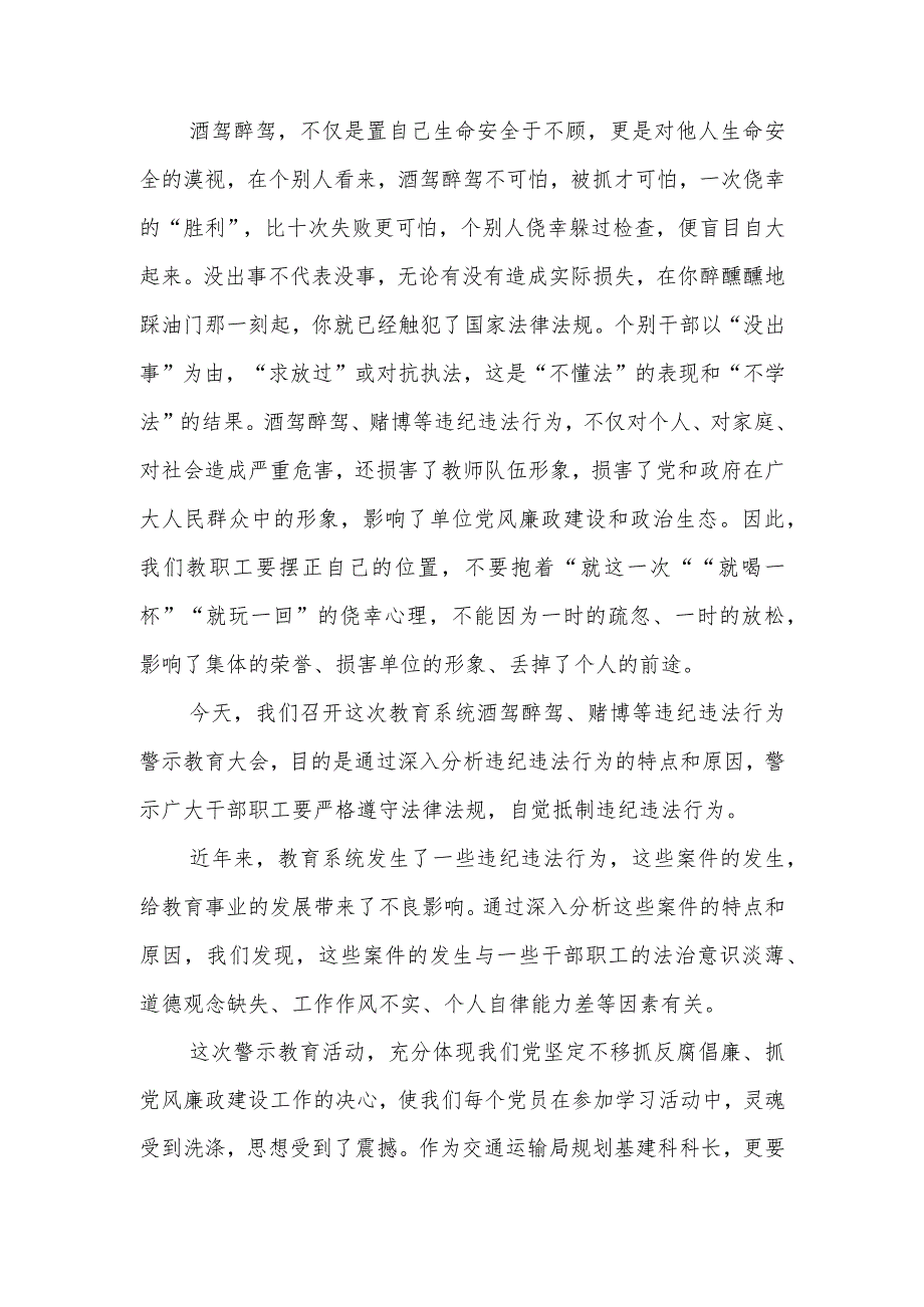 县纪委书记在教育系统酒驾醉驾、赌博等违纪违法行为警示教育大会上的讲话.docx_第2页