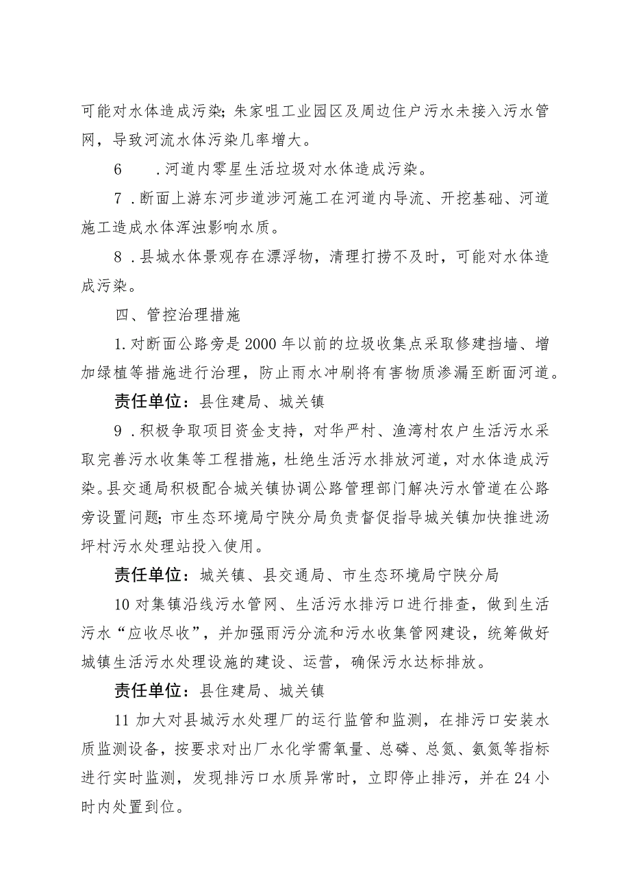 长安河城关镇汤坪村青草关市控断面水质达标管控方案.docx_第2页